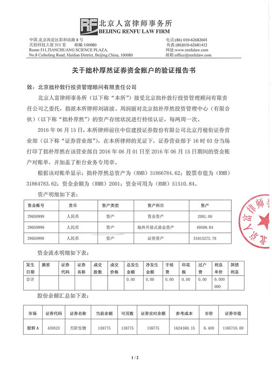 厚然报告书20160615-1.jpg