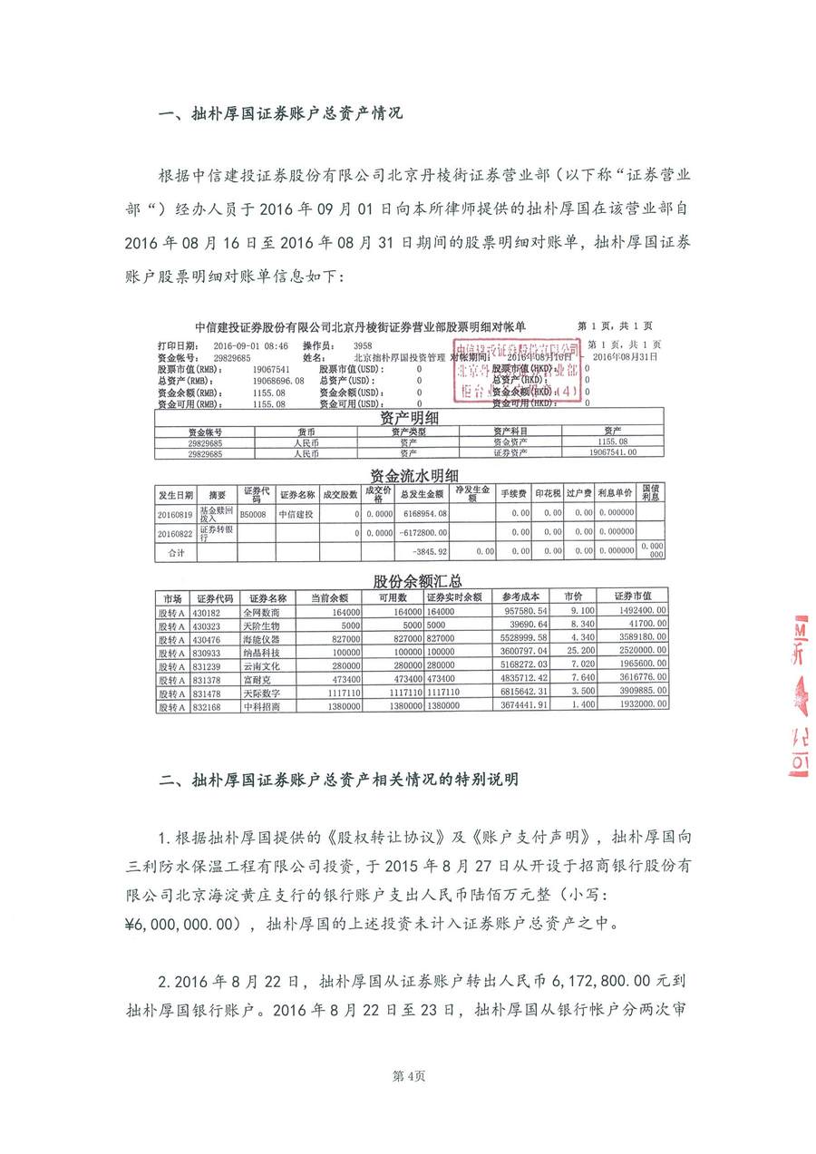 拙朴厚国法律见证书（见证期间：20160816-20160831）-04.jpg