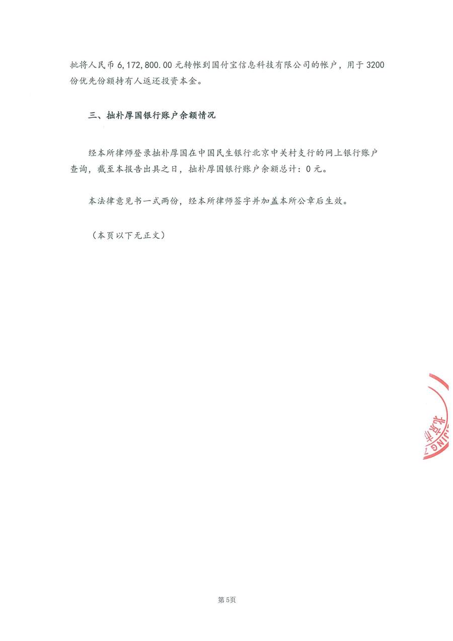 拙朴厚国法律见证书（见证期间：20160816-20160831）-05.jpg