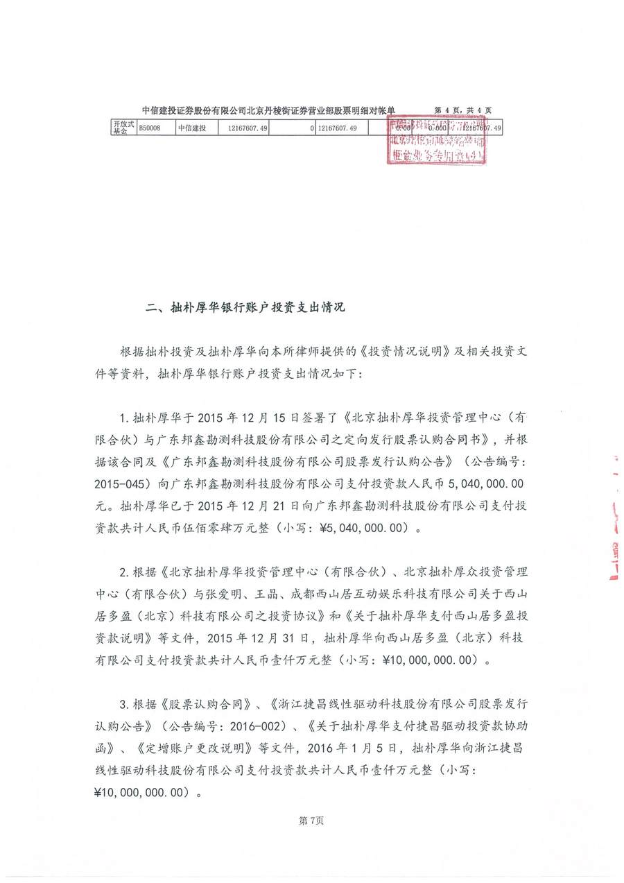 拙朴厚华法律见证书（见证期间：20160801-20160831）-07.jpg