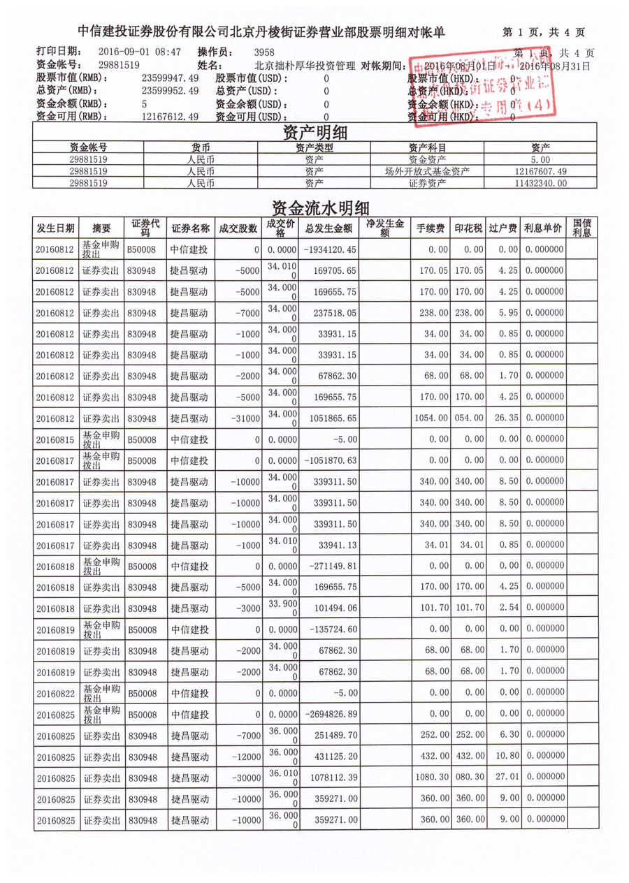厚华对账单1.jpg