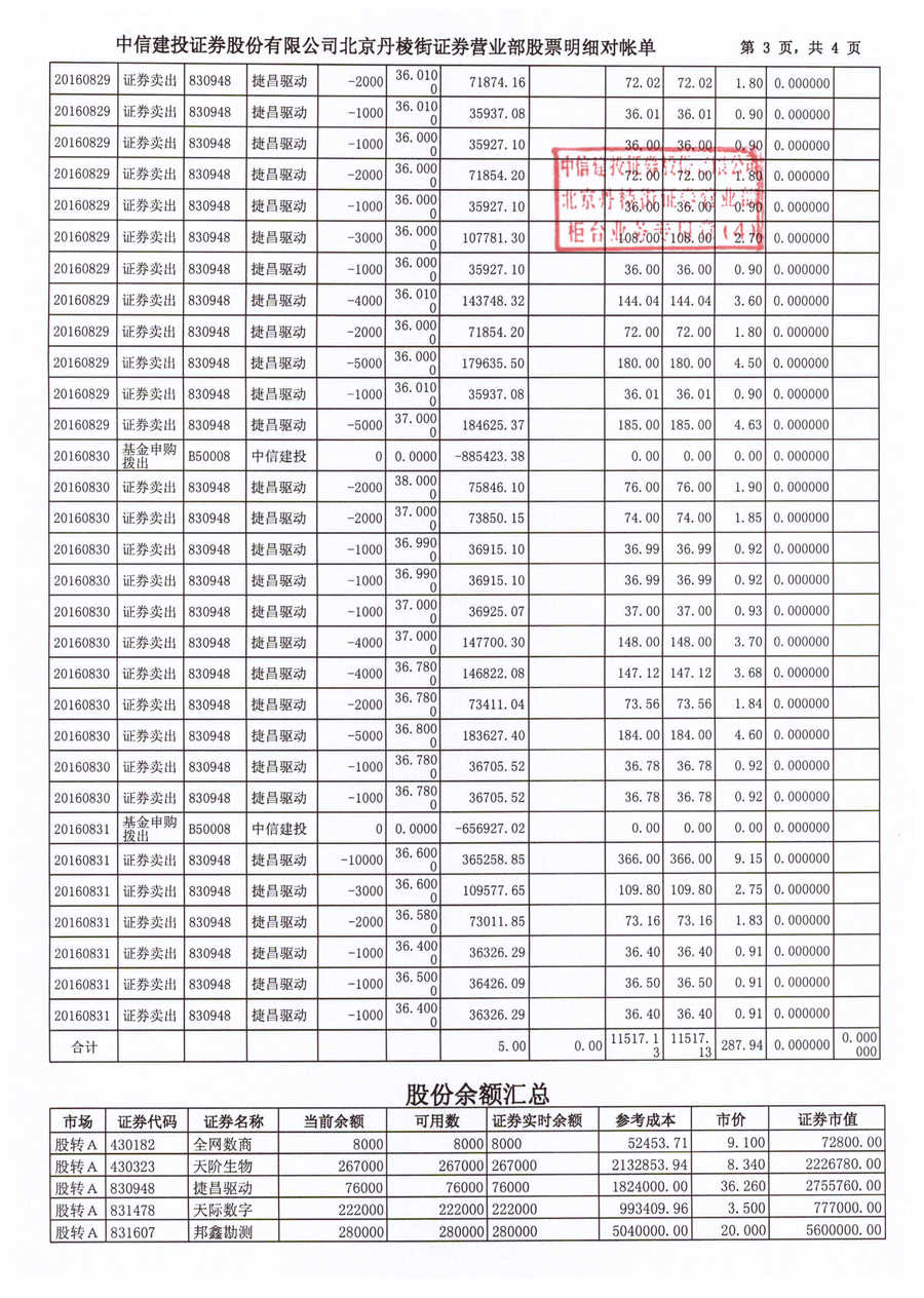 厚华对账单3.jpg