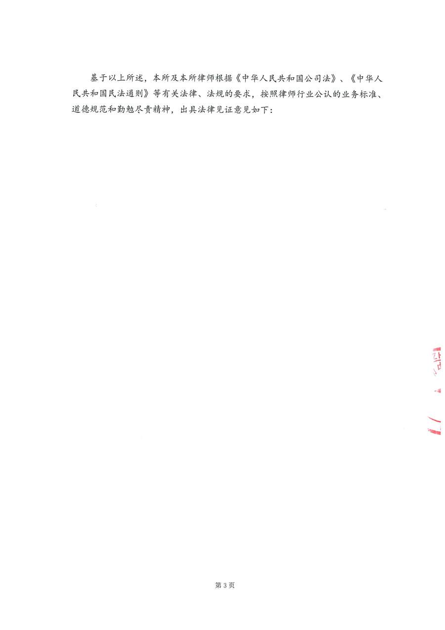 3-拙朴厚然见证法律意见书（见证期间20160916-20160930）-第3页.jpg