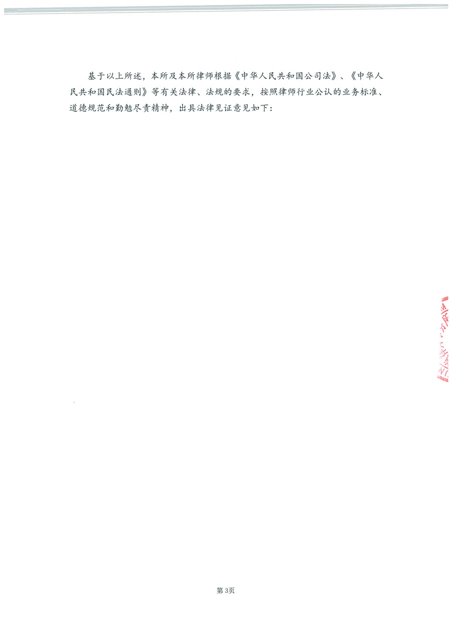 拙朴厚华见证法律意见书（见证期间：20161001-20161031）-第3页.jpg
