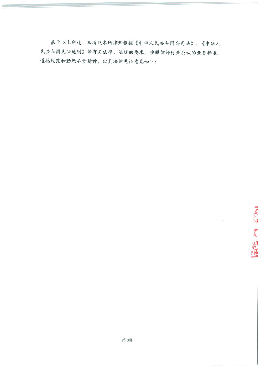 拙朴厚然见证法律意见书（见证期间：20161101-20161115）-第3页.jpg