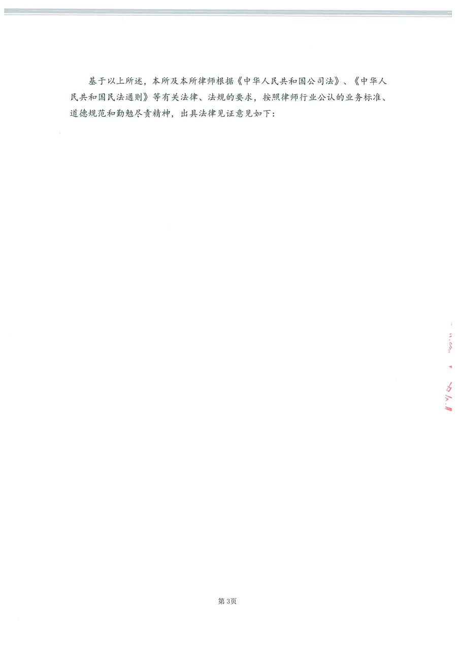 拙朴厚华见证法律意见书（见证期间：20161101-20161130）-第3页.jpg