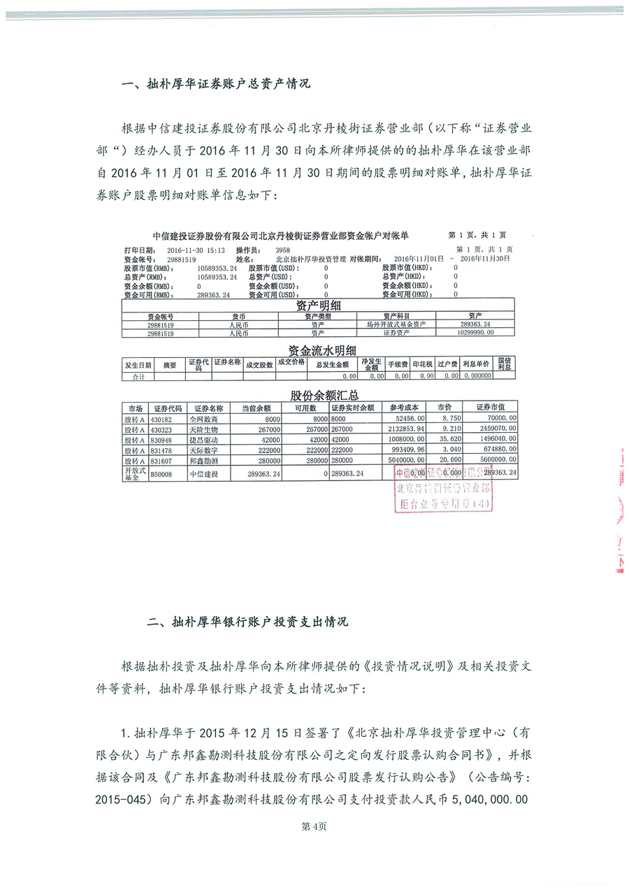 拙朴厚华见证法律意见书（见证期间：20161101-20161130）-第4页.jpg