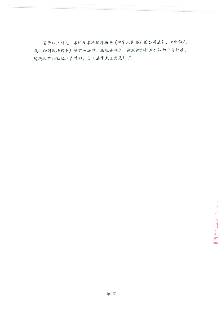 拙朴厚然见证法律意见书（见证期间：20161201-20161215）-第3页.jpg