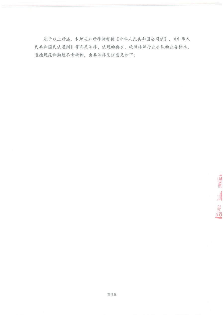 拙朴厚然见证法律意见书（见证期间：20170101-20170116）-第3页.jpg