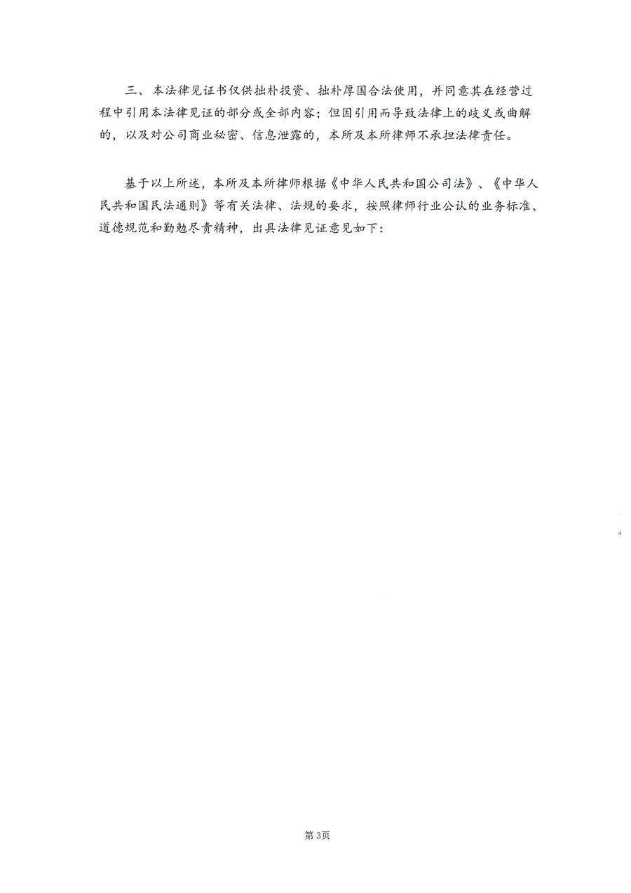 拙朴厚国见证法律意见书（见证期间：20170201-20170215）-第3页.jpg