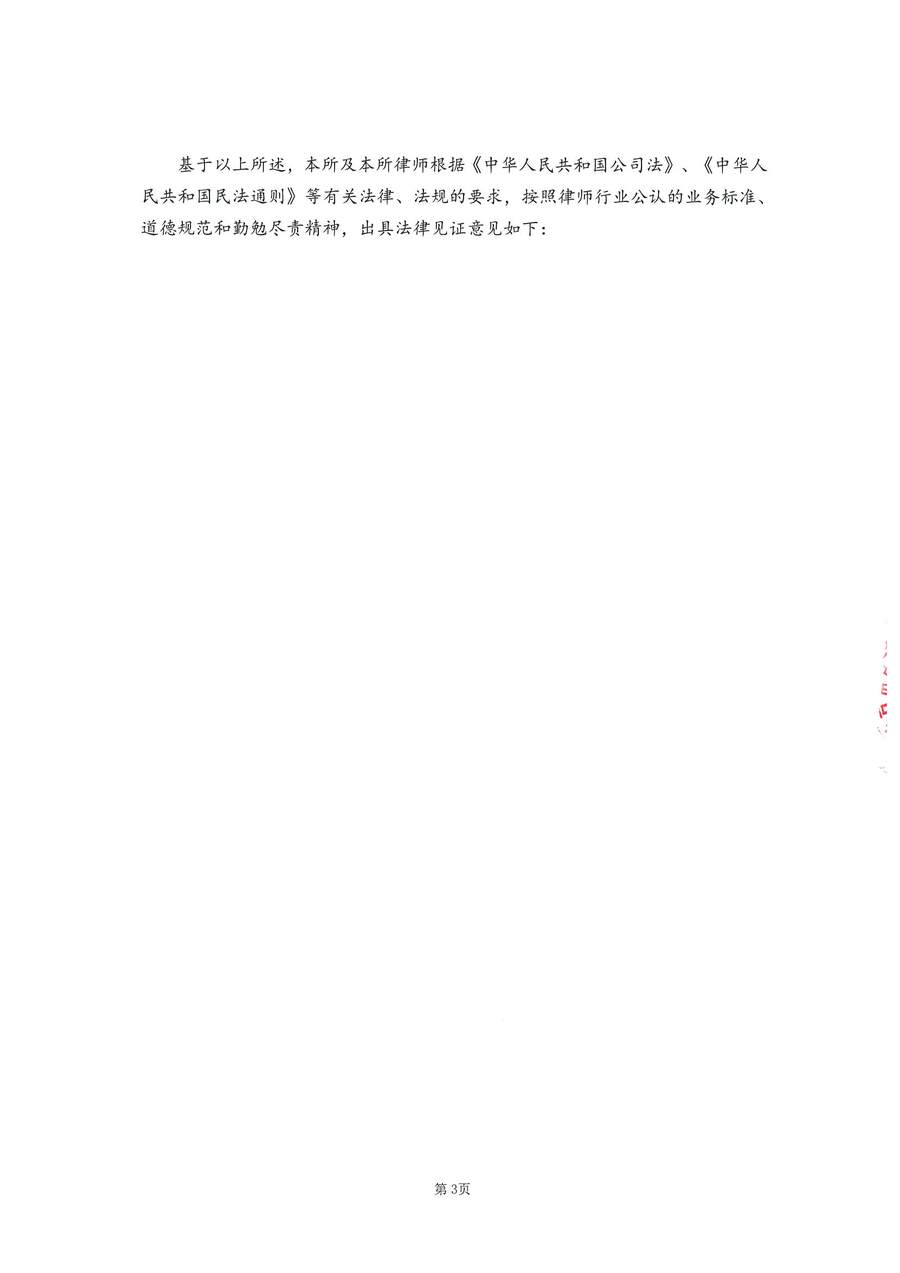 拙朴厚华见证法律意见书（见证期间：20170201-20170228）-第3页.jpg