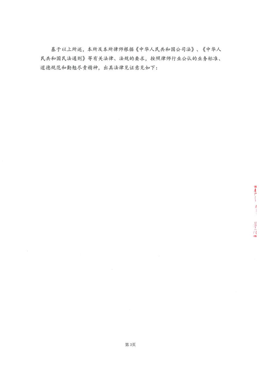 拙朴厚然见证法律意见书（见证期间：20170315-20170331）-第3页.jpg