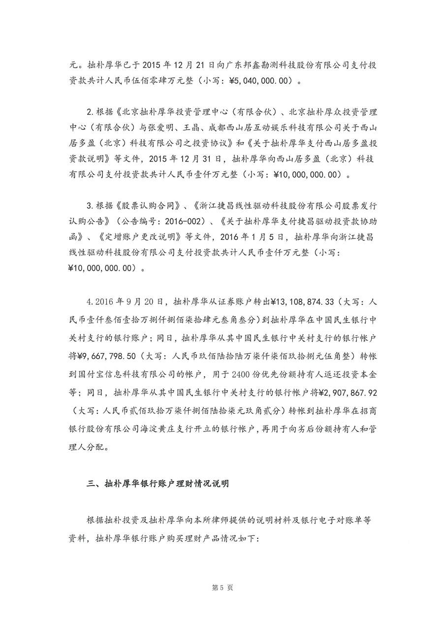 拙朴厚华见证法律意见书（见证期间：20170301-20170331）-第5页.jpg