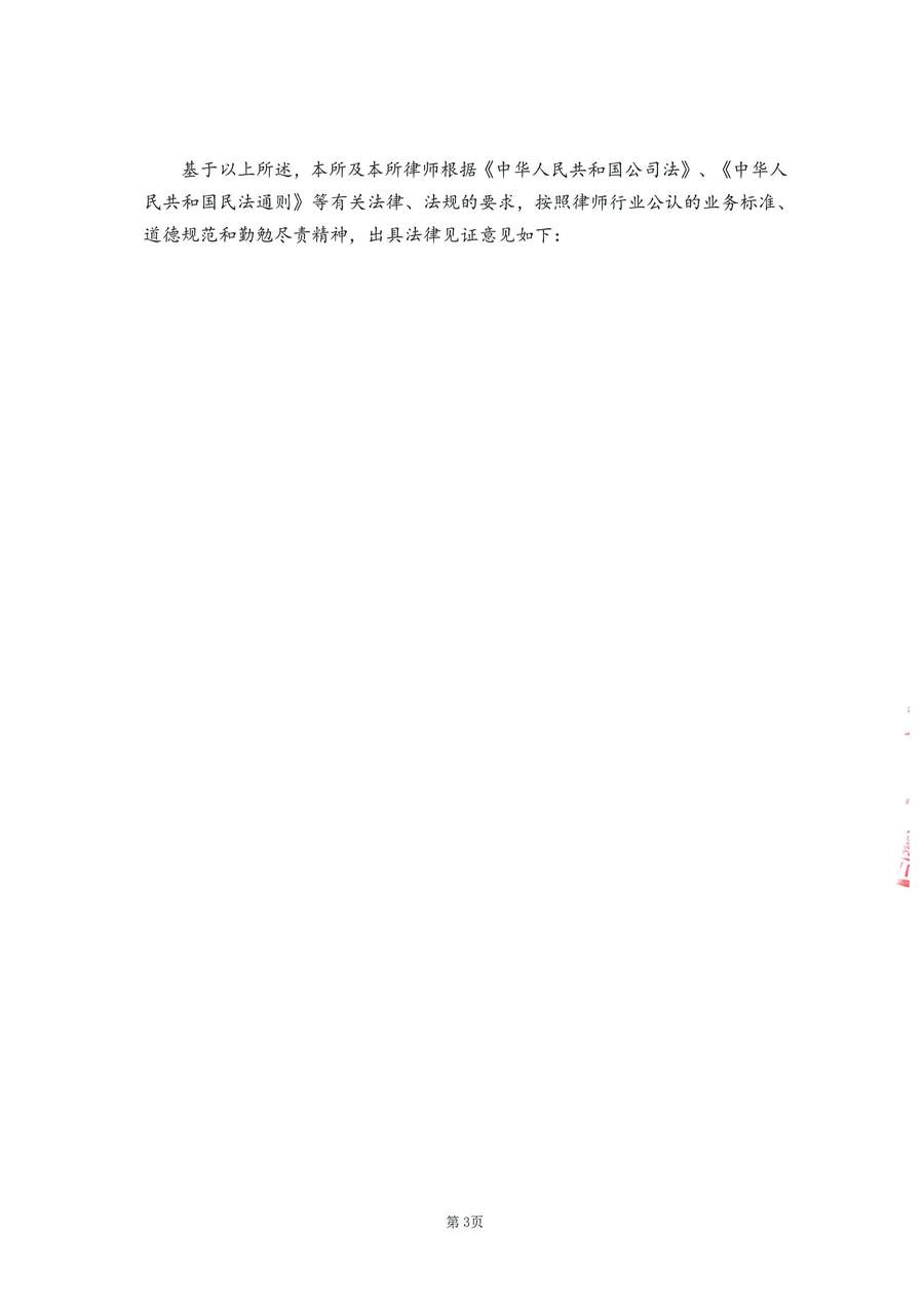 拙朴厚然见证法律意见书（见证期间：20170401-20170414）-第3页.jpg