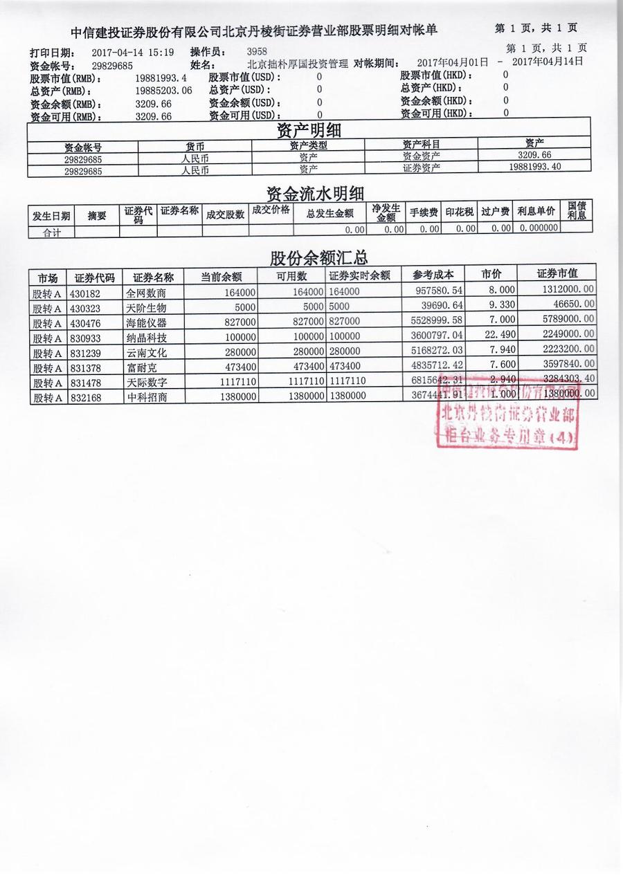 拙朴厚国对账单.jpg