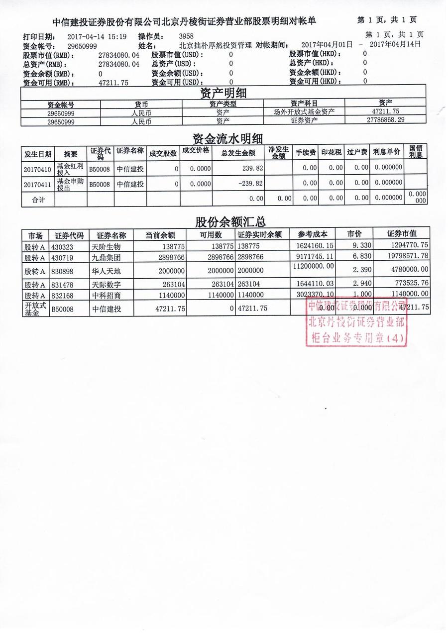 拙朴厚然对账单.jpg