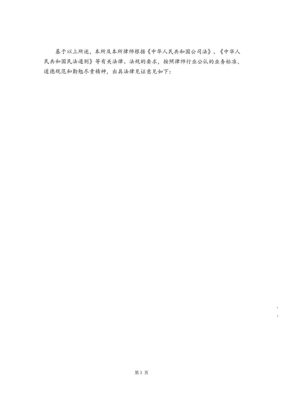 拙朴厚华见证法律意见书（见证期间：20170401-20170427）-第3页.jpg