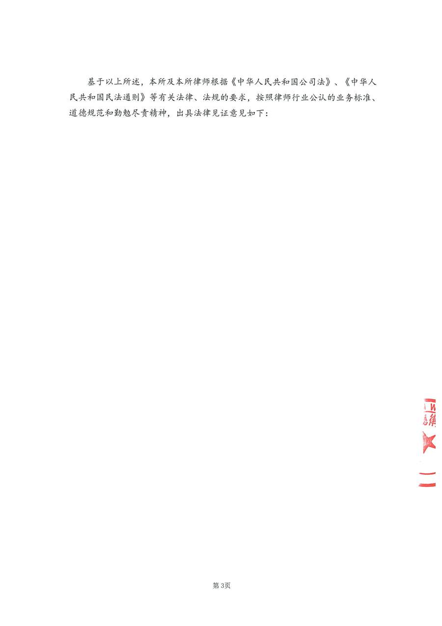 拙朴厚然见证法律意见书（见证期间：20170415-20170427）-第3页.jpg