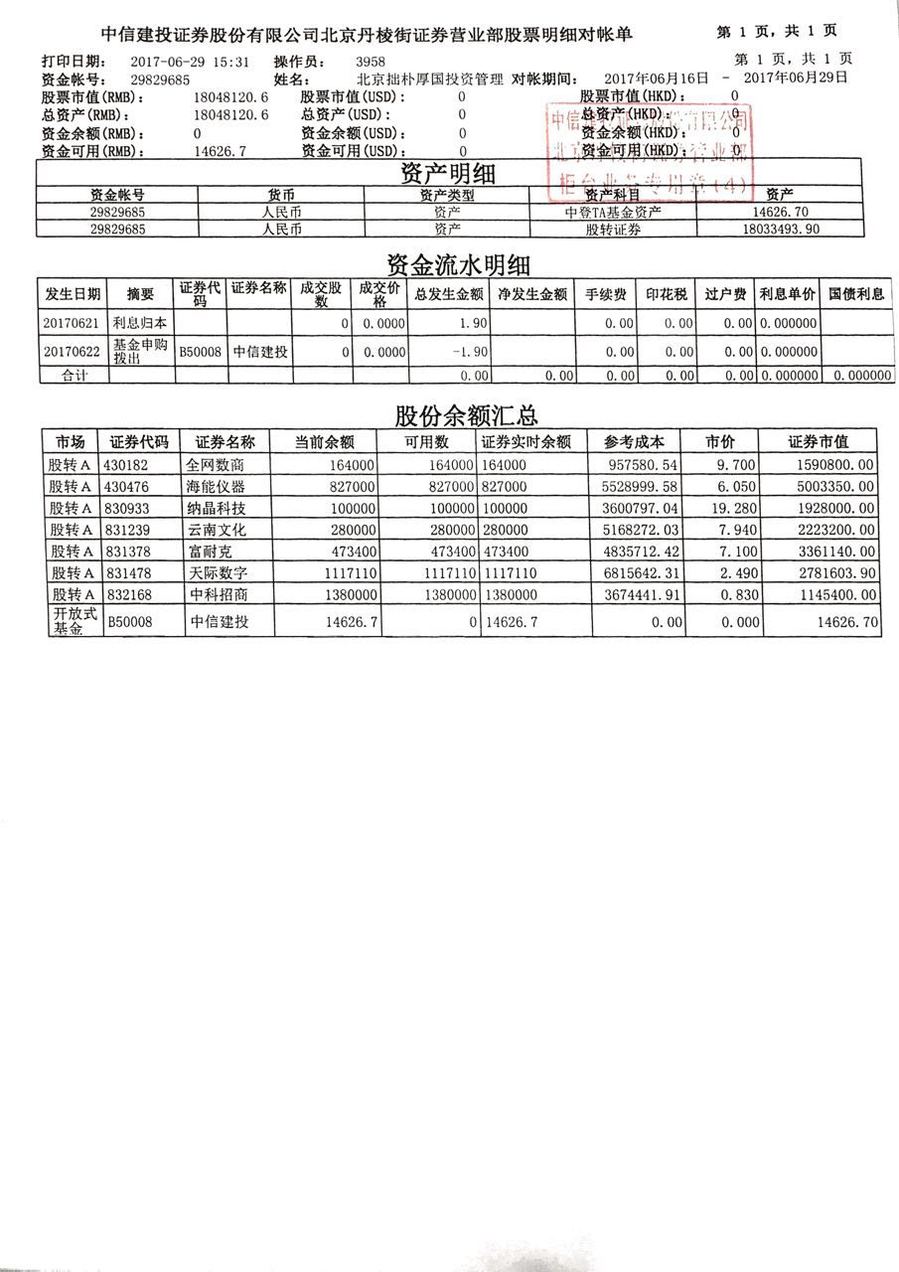 厚国对账单.jpg