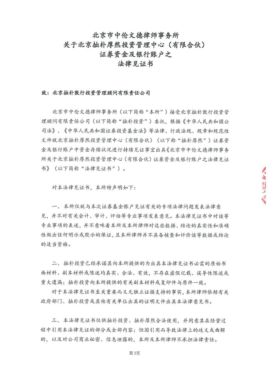 拙朴厚然见证法律意见书(见证日:20171017)(用印扫描版)_页面_2_图像_0001.jpg