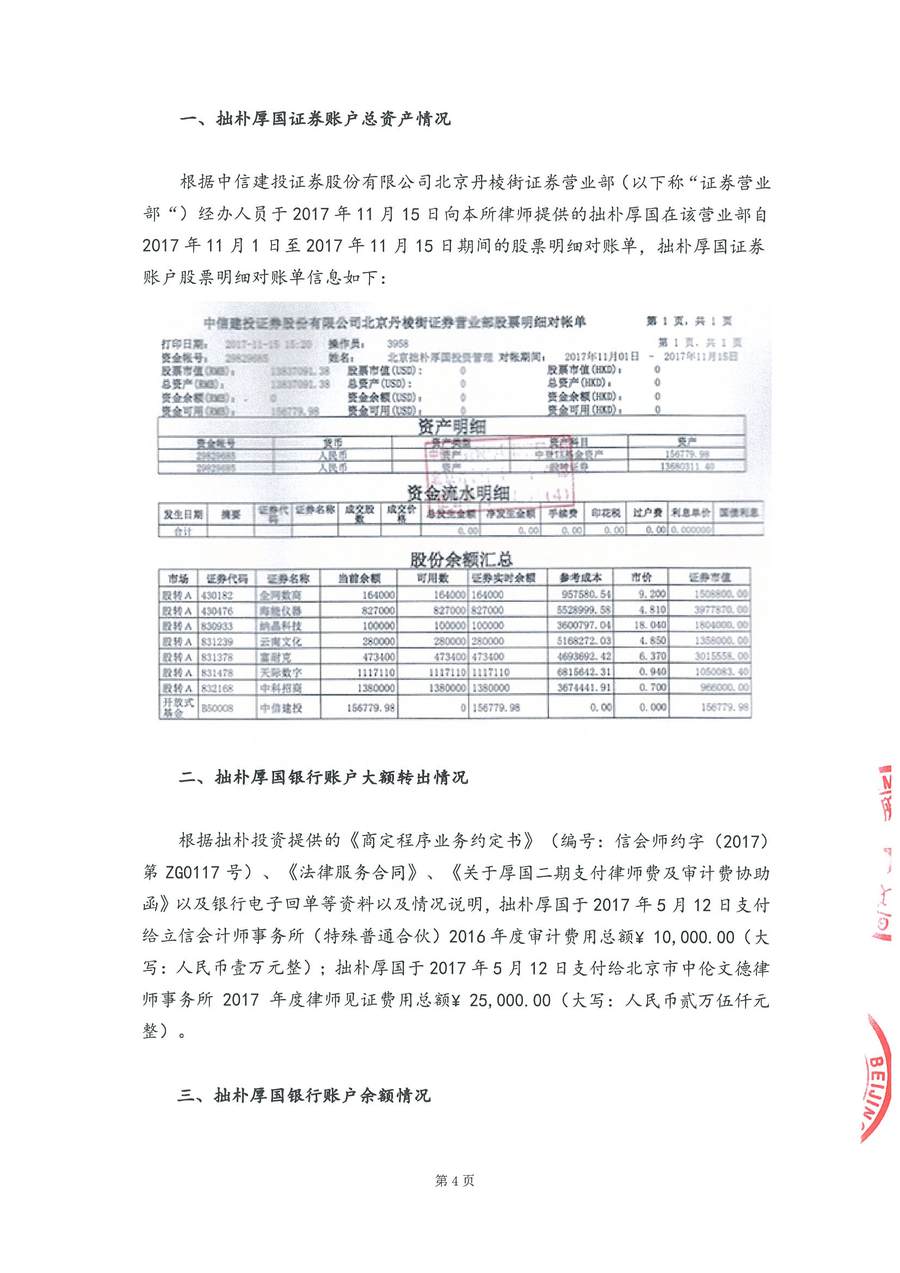 拙朴厚国见证法律意见书（见证期间：20171101-20171115）-第4页.jpg
