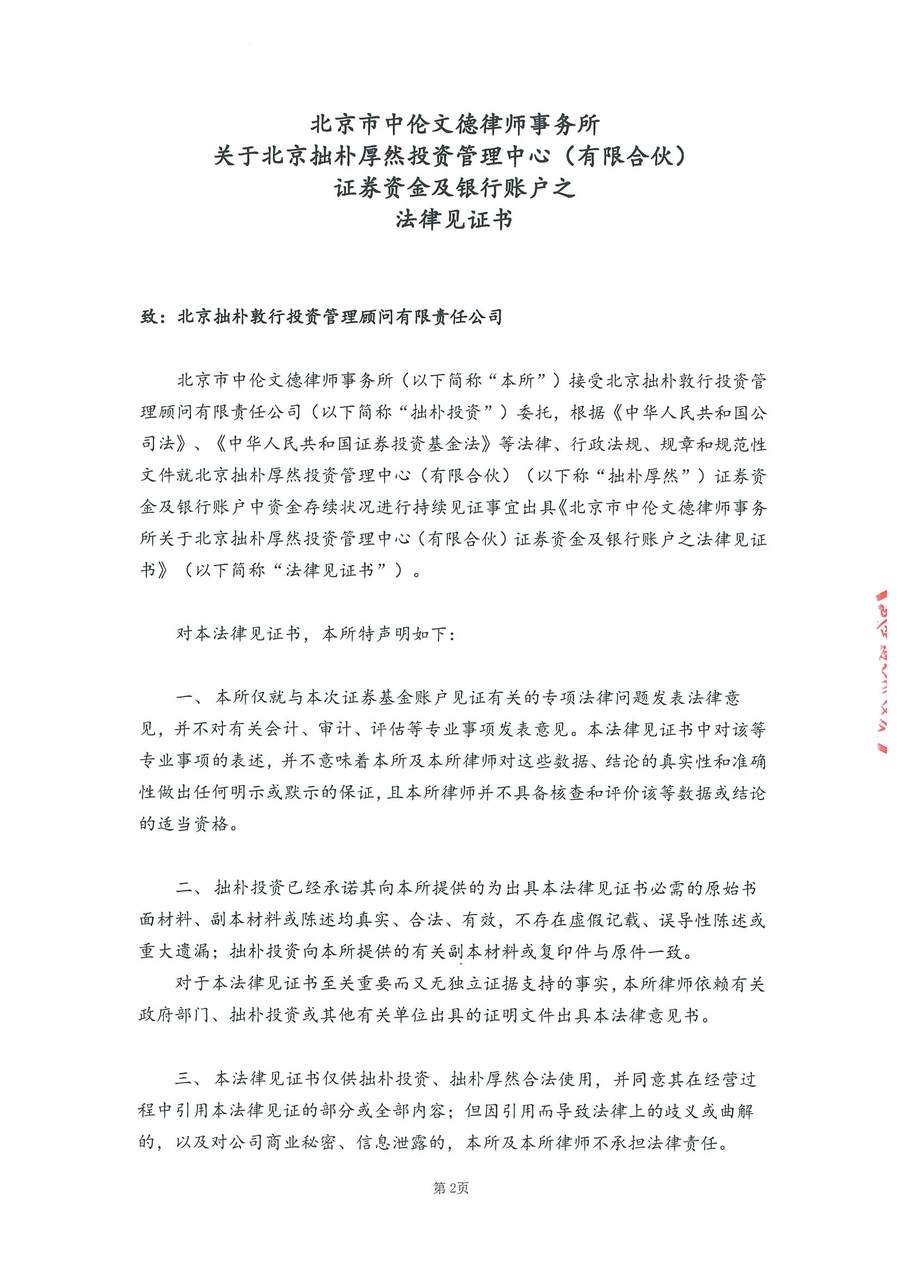 拙朴厚然见证法律意见书(见证日:20171231)-用印扫描版_Page_2_Image_0001.jpg