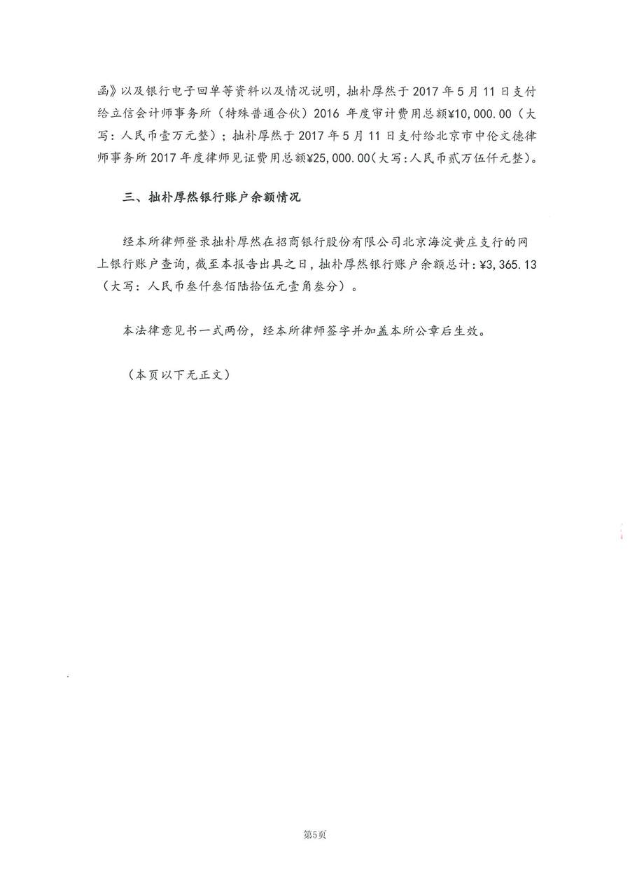 拙朴厚然见证法律意见书(见证日:20180413)(用印扫描版)_Page_5_Image_0001.jpg