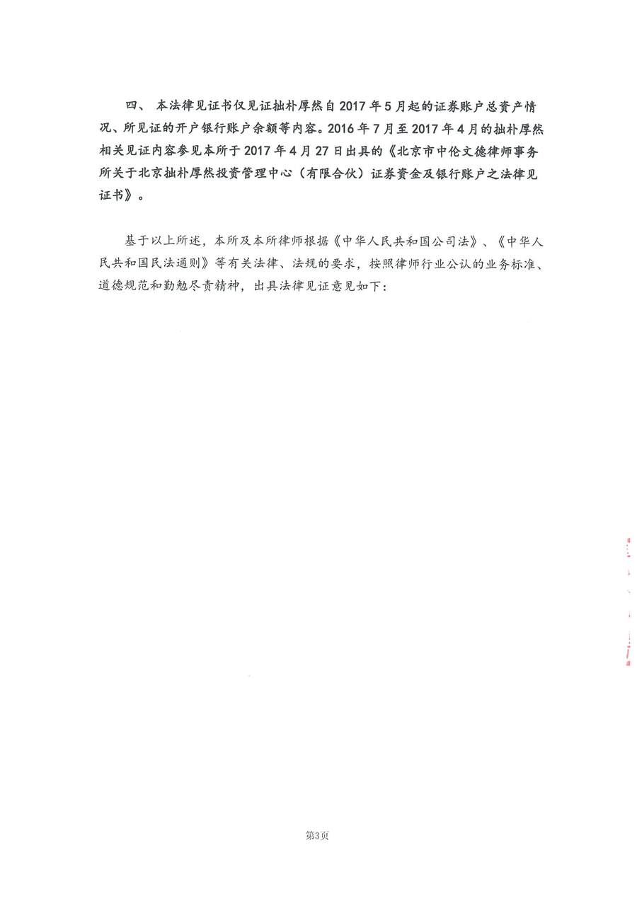拙朴厚然见证法律意见书(见证日:20180515)(用印扫描版)_Page_3_Image_0001.jpg